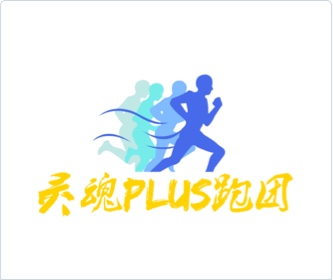 靈魂P(guān)LUS跑團logo設(shè)計，設(shè)計logo,品牌形象設(shè)計,logo設(shè)計,VI設(shè)計