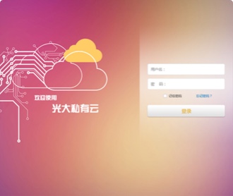 南天集團(tuán)光大銀行私有云平臺(tái)UI界面設(shè)計(jì)