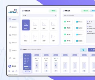 金諾美便攜式病原體套裝界面設計及QT開發(保密）