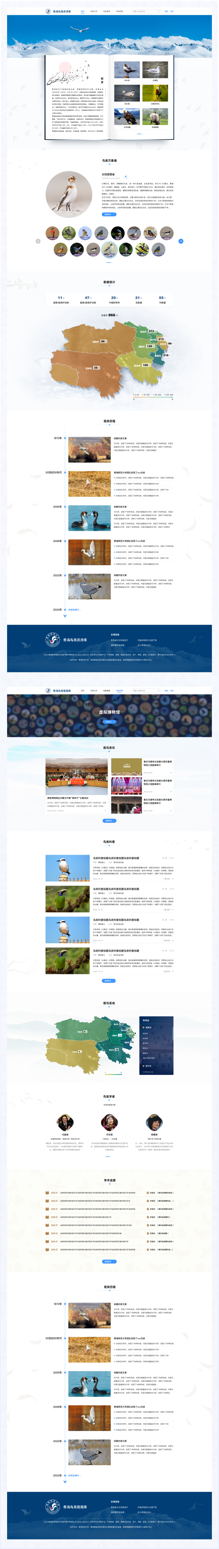 青海鳥類資源庫網(wǎng)站設(shè)計、交互設(shè)計、UI設(shè)計、鳥類資源庫網(wǎng)站設(shè)計、高端網(wǎng)站設(shè)計